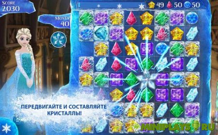 Холодное Сердце. Звездопад