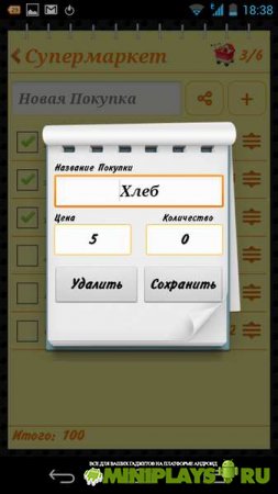 Список Покупок. MyShoppingList