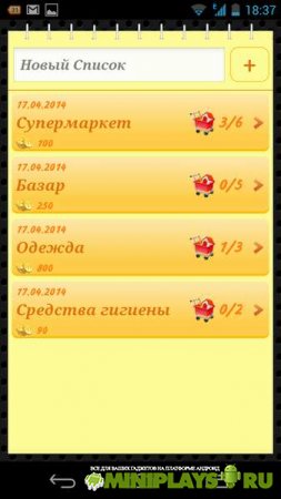 Список Покупок. MyShoppingList