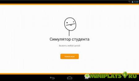 Симулятор студента