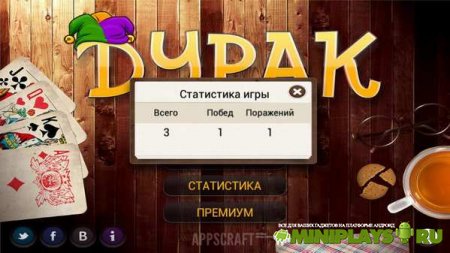 Дурак