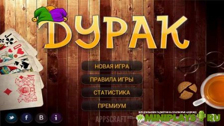 Дурак