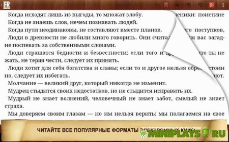FullReader. Бесплатная читалка