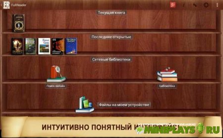 FullReader. Бесплатная читалка