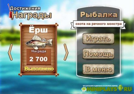 Рыбалка Речной монстр
