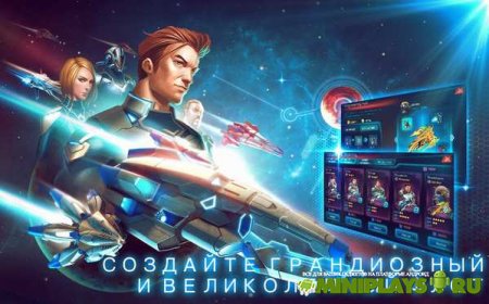 Galaxy Legend. Легенда Галактики