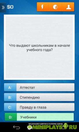 Миллионер