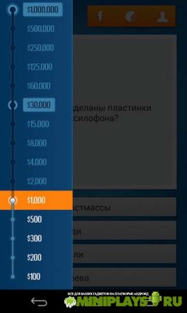 Миллионер
