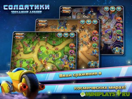 Солдатики 4. Звездный десант