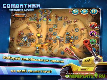 Солдатики 4. Звездный десант