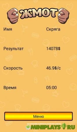 Жмот