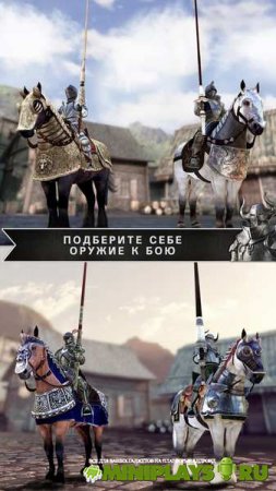 Непобедимый рыцарь