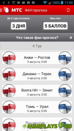Футболизатор
