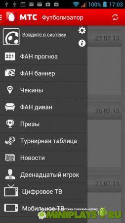Футболизатор