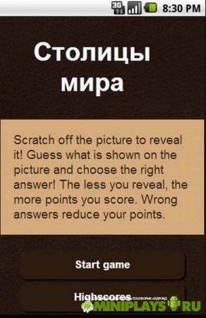 Столицы мира