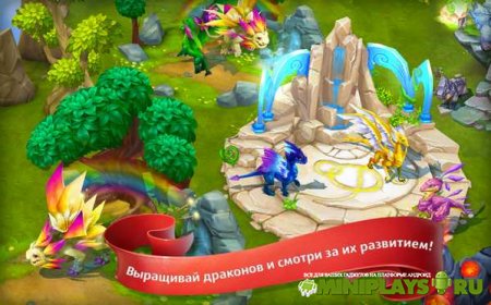 Земли Драконов