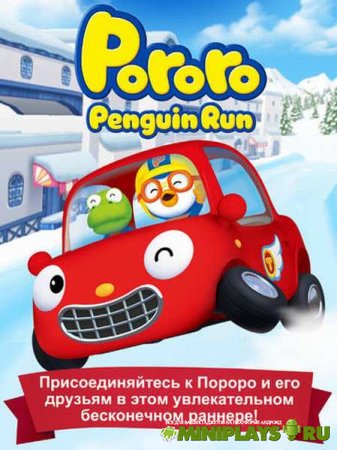Pororo Penguin Run