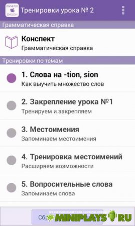 Полиглот 16. Английский язык