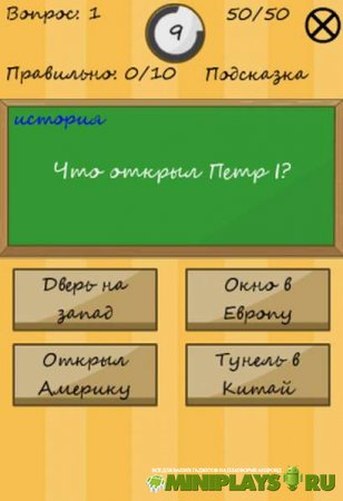 Я умник. Тест на образованность