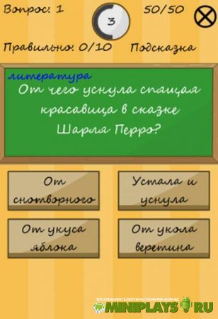 Я умник. Тест на образованность