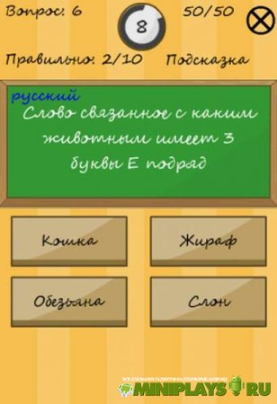 Я умник. Тест на образованность