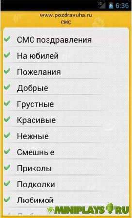 Поздравления, тосты и СМС