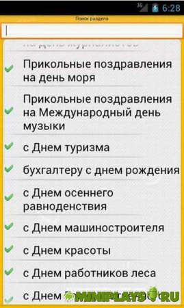 Поздравления, тосты и СМС