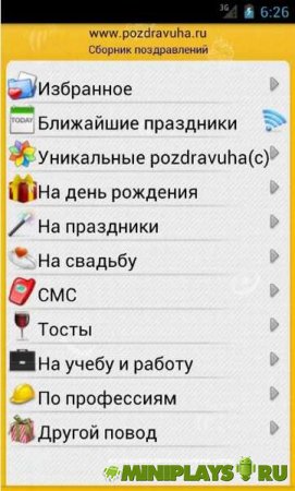 Поздравления, тосты и СМС
