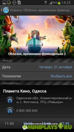 Планета Кино IMAX