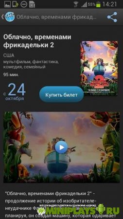 Планета Кино IMAX
