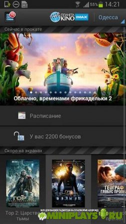 Планета Кино IMAX