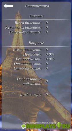City Quiz - Угадай города