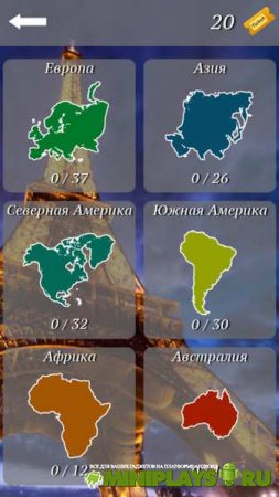 City Quiz - Угадай города