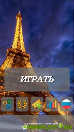 City Quiz - Угадай города