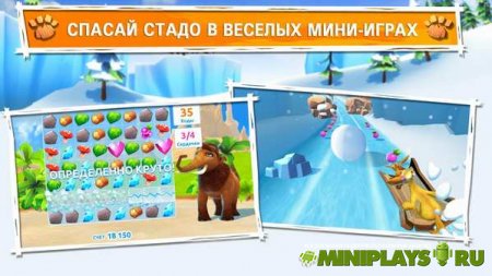 Ледниковый Период. Приключения