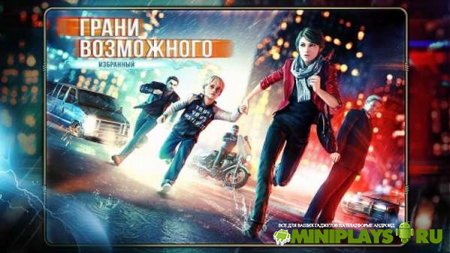 Грани возможного. Избранный