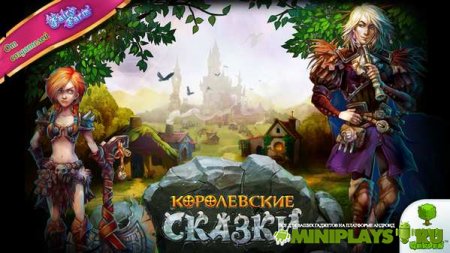 Королевские Сказки HD