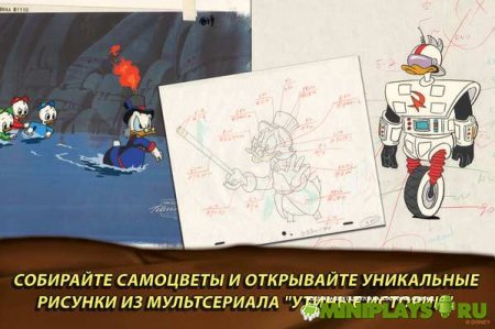 Утиные истории. Ремастеринг