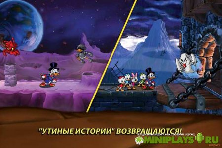 Утиные истории. Ремастеринг