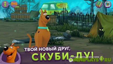Мой друг Скуби-Ду!