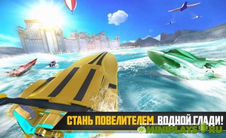 Рай для гонщиков на катерах