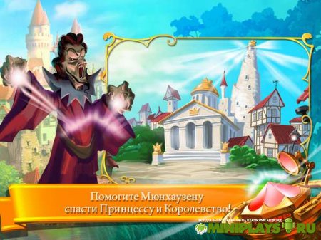 Munchausen HD
