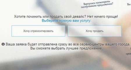 Интернет-сервис объявляет бой жуликам в сфере ремонта гаджетов