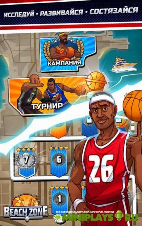 Баскетбол: битва звезд