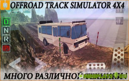 Offroad Track Simulator 4x4