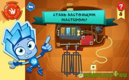 Фиксики Мастера