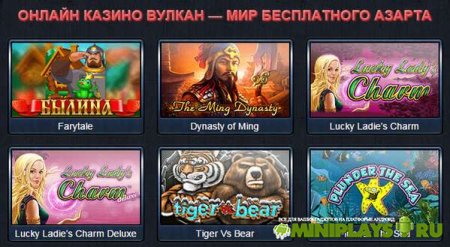 Онлайн казино Вулкан открывает свои двери!