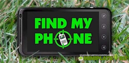Найди мой телефон / Find My Android Phone! Premium