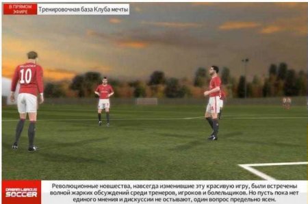 Обзор игры Dream League Soccer 4.10