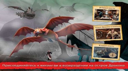 Обзор игры School of Dragons на андроид v.2.11.0